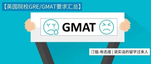 22Fall的emo瞬間：UCL 、IC等部分專業(yè)強制遞交GRE/GMAT！