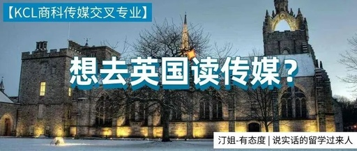 KCL offer+1！覆蓋傳媒、商科兩大熱門(mén)領域！