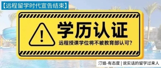 教育部留學服務中心：不在認證“遠(yuǎn)程授課”學曆學位