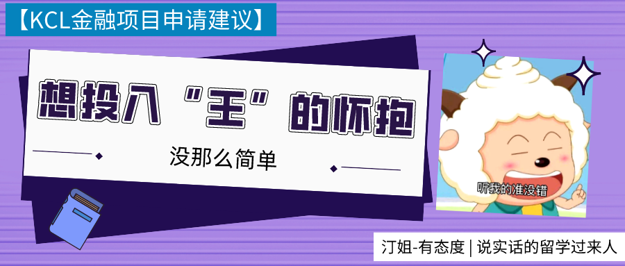 橫掃KCL半數金融項目！南(nán)師(shī)學姐親授英國(guó)商科通(tōng)關秘籍！