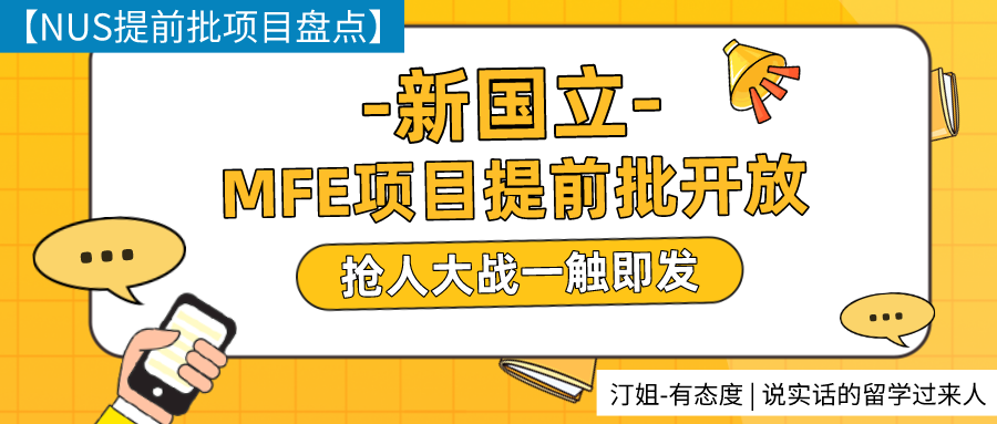 新國(guó)立金融工(gōng)程提前批五一(yī)開(kāi)放(fàng)，還(hái)有哪些提前批項目可申請？