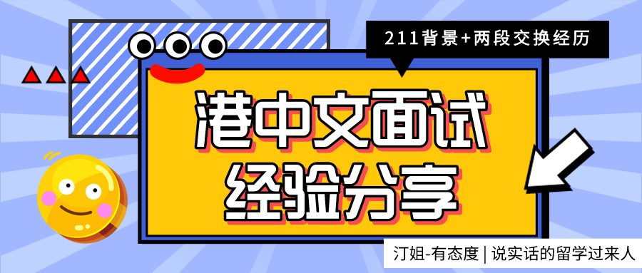 211背景+兩段交換經曆，心理學轉教育UCL拒我，港中文涅槃殺出重圍！