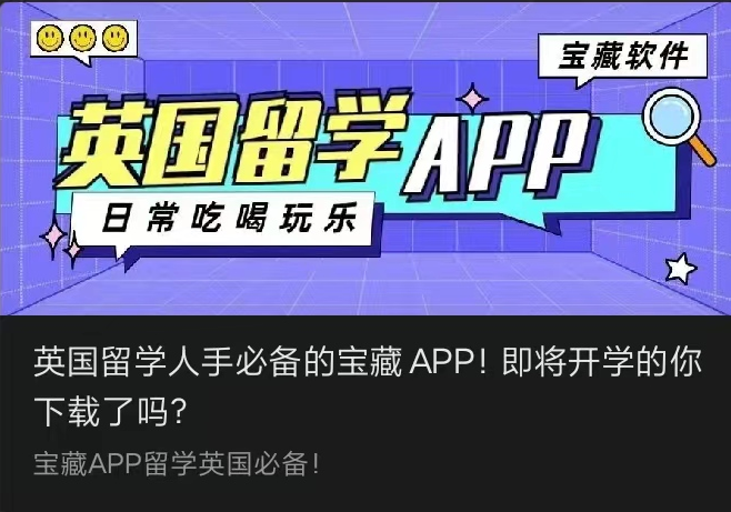 英國(guó)留學人手必備的寶藏APP！即将開(kāi)學的你下(xià)載了嗎(ma)？