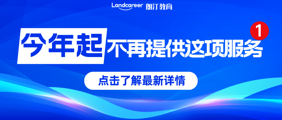 重磅消息！教育部留學服務中心官宣：2023年(nián)起不再為(wèi)跨境遠(yuǎn)程文憑證書提供認證服務！