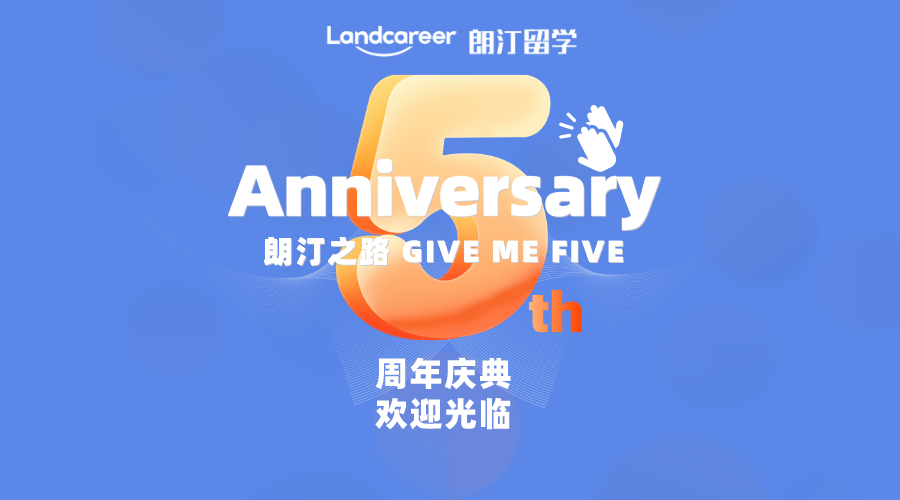 “朗汀之路(lù) Give me five”朗汀留學5歲啦！更有簽約立減和吉祥物(wù)周邊等好禮等著(zhe)你！