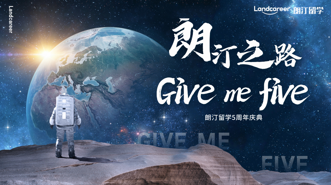 朗汀之路(lù)Give me five五周年(nián)慶典,來自(zì)朗汀學員(yuán)的祝福~