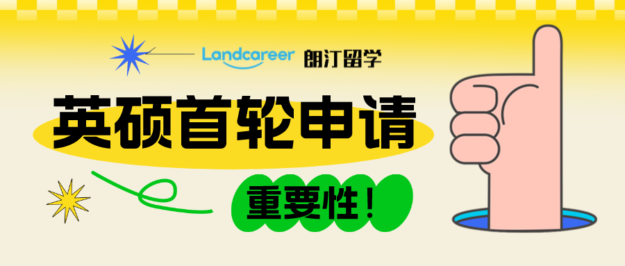 英碩申請首輪為(wèi)什麽這麽重要？揭秘申請量&入讀(dú)人數最多(duō)的專業(yè)！