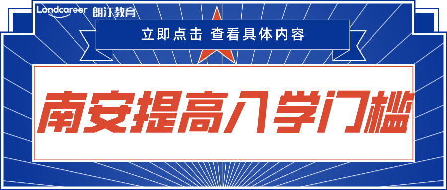 南(nán)安普頓大學率先“卷”起來！英國(guó)首個(gè)qs前100大學明确24年(nián)秋季提高(gāo)入學門(mén)檻！