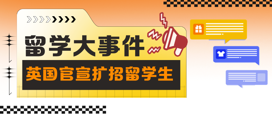 留學大事(shì)件(jiàn) | 英國(guó)官宣擴招留學生(shēng)，香港身份證預約名額爆滿，澳洲大量新規下(xià)月(yuè)生(shēng)效！