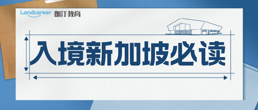 入境新加坡需注意 | 國(guó)際旅行健康證明正式下(xià)線！留學生(shēng)入境新加坡如何開(kāi)疫苗證明？