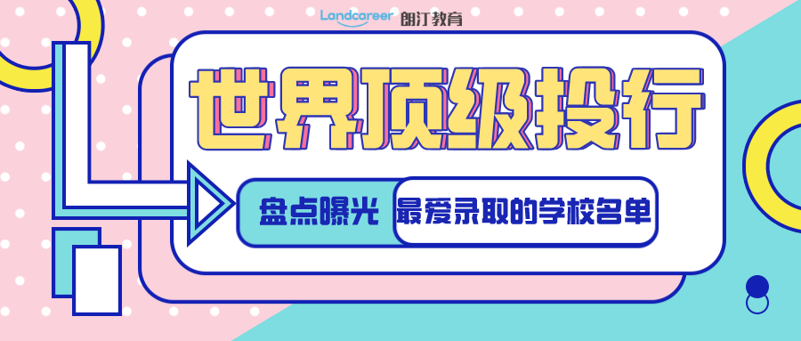 世界頂級投行偏愛的9所英國(guó)大學畢業(yè)生(shēng)曝光(guāng)！年(nián)薪百萬不是夢~